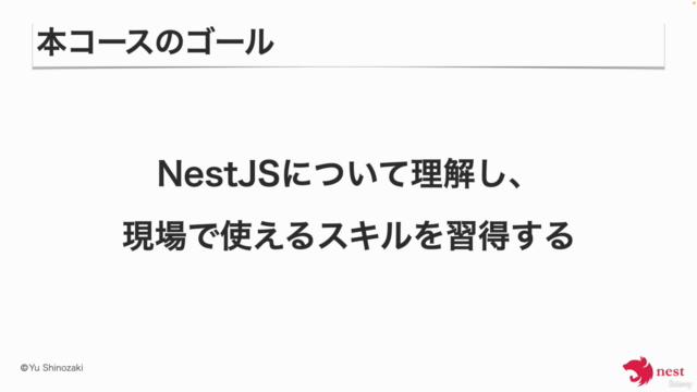 NestJS入門 TypeScriptではじめるサーバーサイド開発 – Screenshot 2