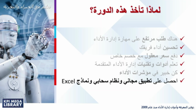 (CPMP) أخصائي إدارة الأداء المعتمد – Screenshot 2