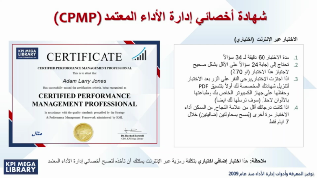 (CPMP) أخصائي إدارة الأداء المعتمد – Screenshot 4