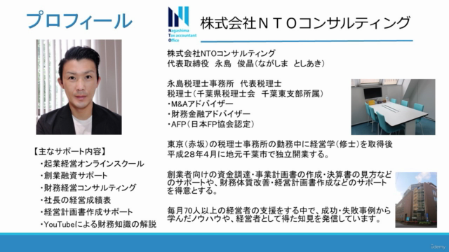 日本政策金融公庫の『創業計画書』を作成する手順と高確率で通すための書き方のポイント!税理士の専門家がゼロから徹底解説 – Screenshot 3