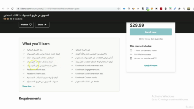 التسويق عن طريق الفيسبوك - للمبتدئين – Screenshot 2