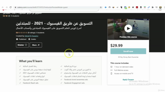 التسويق عن طريق الفيسبوك - للمبتدئين – Screenshot 3