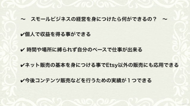 ビジネス未経験者がEtsyショップを開店して稼ぎながらネットショップ経営のノウハウを学ぶ講座 – Screenshot 2