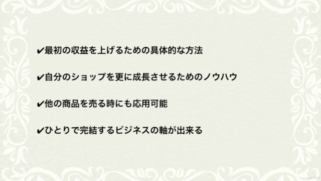 ビジネス未経験者がEtsyショップを開店して稼ぎながらネットショップ経営のノウハウを学ぶ講座 – Screenshot 4