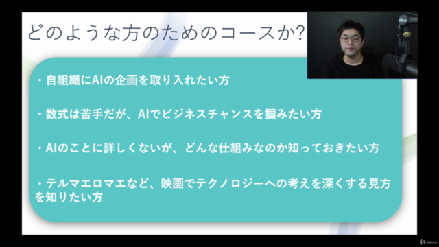 【ChatGPT解説付き】【現役AIコンサルが教える】1時間半で「AIの活かし方の基本」が学べる速修コース(文系対応型) – Screenshot 4
