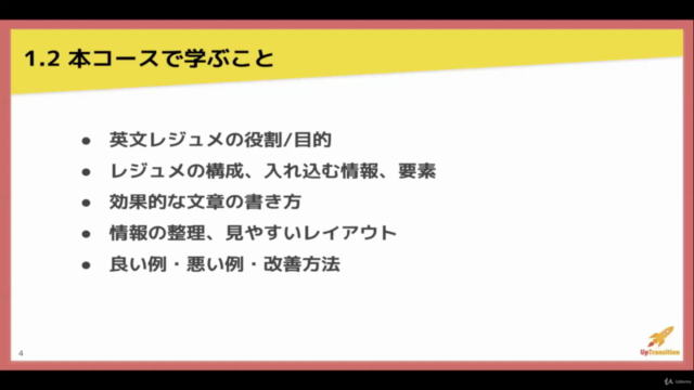 英語はそこそこでOK! 活躍の場を広げる カンタン英文レジュメの書き方 - Screenshot_04