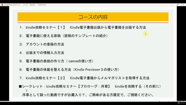 実は超簡単なんです!! kindle本の出版方法とメルマガ リストの取得方法を解説します!! – Screenshot 1