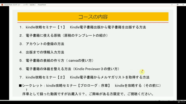 実は超簡単なんです!! kindle本の出版方法とメルマガ リストの取得方法を解説します!! – Screenshot 3