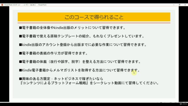 実は超簡単なんです!! kindle本の出版方法とメルマガ リストの取得方法を解説します!! – Screenshot 4