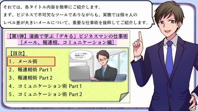 【第1弾】漫画で学ぶ「デキる」ビジネスマンの仕事術 – Screenshot 2