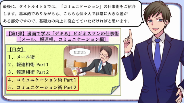 【第1弾】漫画で学ぶ「デキる」ビジネスマンの仕事術 – Screenshot 3