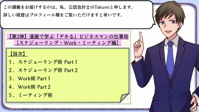 【第２弾】漫画で学ぶ「デキる」ビジネスマンの仕事術［スケジューリング、Work、会議編］ – Screenshot 1
