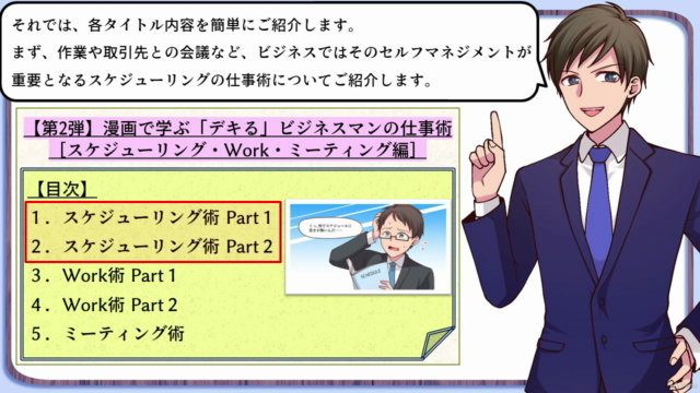 【第２弾】漫画で学ぶ「デキる」ビジネスマンの仕事術［スケジューリング、Work、会議編］ – Screenshot 2