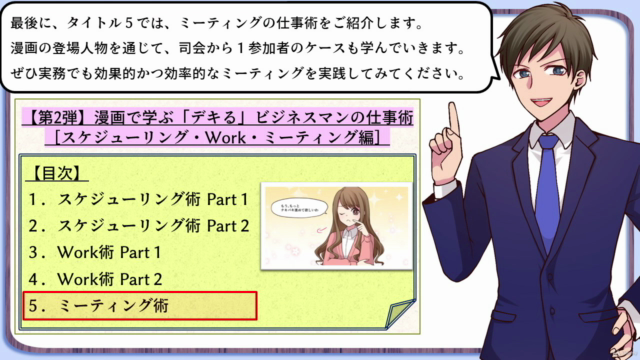 【第２弾】漫画で学ぶ「デキる」ビジネスマンの仕事術［スケジューリング、Work、会議編］ – Screenshot 3