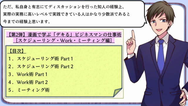 【第２弾】漫画で学ぶ「デキる」ビジネスマンの仕事術［スケジューリング、Work、会議編］ – Screenshot 4