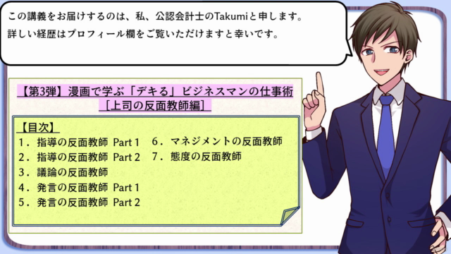 【第３弾】漫画で学ぶ「デキる」ビジネスマンの仕事術［上司の反面教師編］ – Screenshot 1