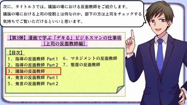 【第３弾】漫画で学ぶ「デキる」ビジネスマンの仕事術［上司の反面教師編］ – Screenshot 2
