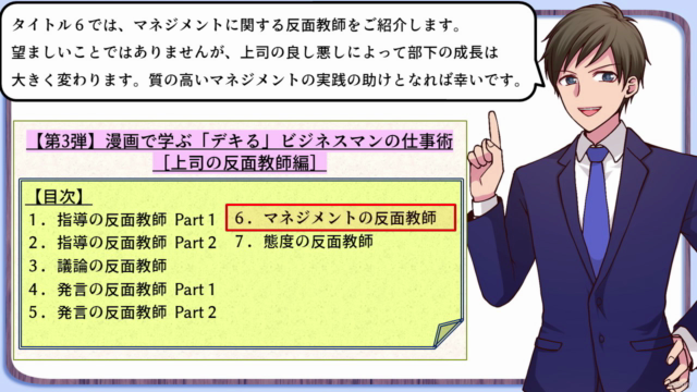 【第３弾】漫画で学ぶ「デキる」ビジネスマンの仕事術［上司の反面教師編］ – Screenshot 3