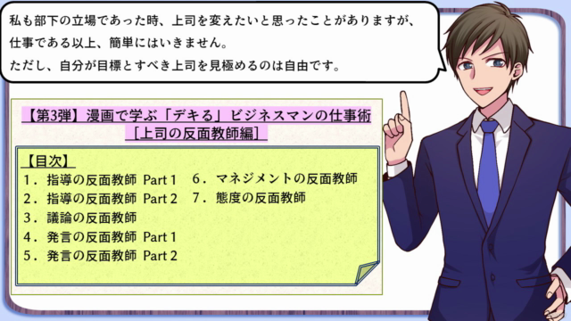 【第３弾】漫画で学ぶ「デキる」ビジネスマンの仕事術［上司の反面教師編］ – Screenshot 4