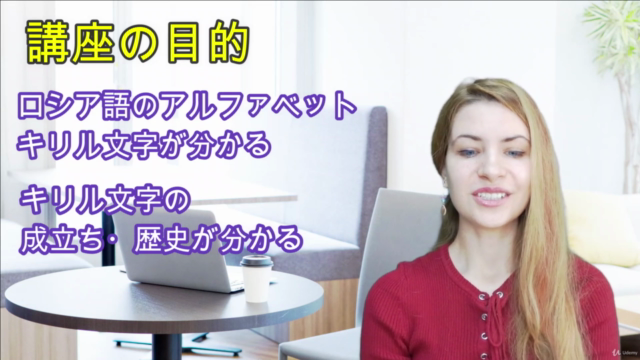 【初心者向け無料講座】初めてのロシア語体験!ゼロからでも自然に身につくロシア語「超入門編」 – Screenshot 4