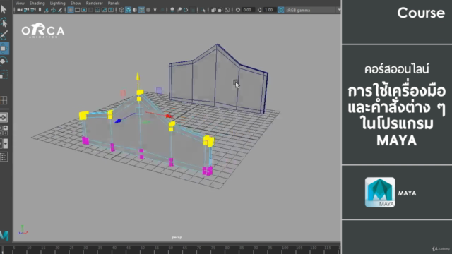 Intro to MAYA : (เรียนการใช้คำสั่งต่าง ๆ ที่สำคัญใน MAYA) – Screenshot 2