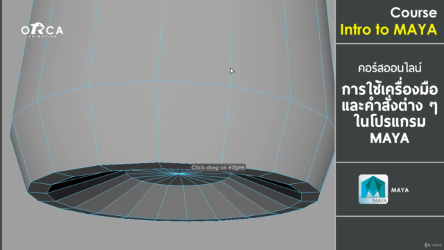 Intro to MAYA : (เรียนการใช้คำสั่งต่าง ๆ ที่สำคัญใน MAYA) – Screenshot 3
