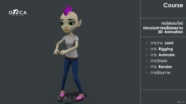 คอร์ส Hiphop : (เรียน MAYA กับ ORCA Animation) – Screenshot 4