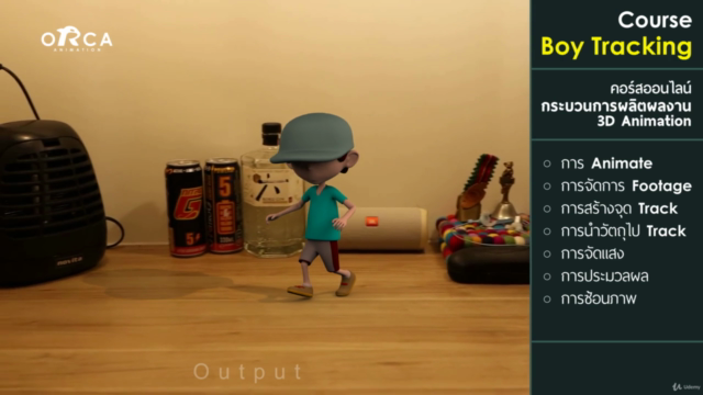 คอร์ส Boy Tracking : (เรียน MAYA กับ ORCA Animation) – Screenshot 1