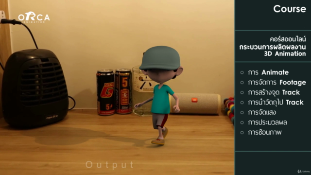 คอร์ส Boy Tracking : (เรียน MAYA กับ ORCA Animation) – Screenshot 2
