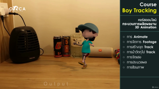 คอร์ส Boy Tracking : (เรียน MAYA กับ ORCA Animation) – Screenshot 4