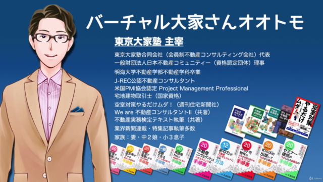 不動産投資でライバルより一歩早く物件情報が手に入る実践講座 – Screenshot 2