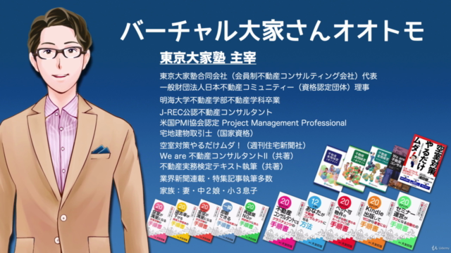 不動産投資でライバルより一歩早く物件情報が手に入る実践講座 – Screenshot 4