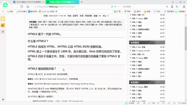 HTML5基础知识实战演练 – Screenshot 1