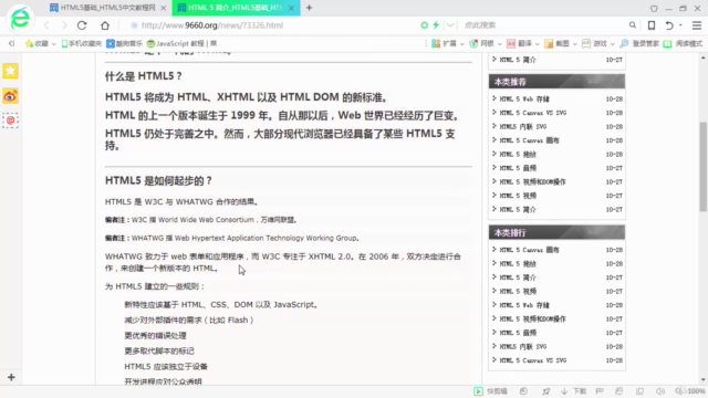 HTML5基础知识实战演练 – Screenshot 2