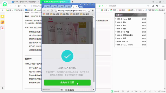 HTML5基础知识实战演练 – Screenshot 3