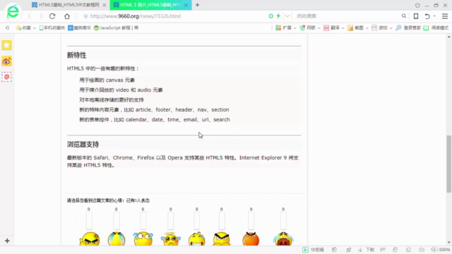 HTML5基础知识实战演练 – Screenshot 4