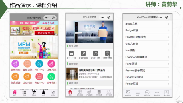 微信小程序框架的制作(微信小程序新手入门课) – Screenshot 1