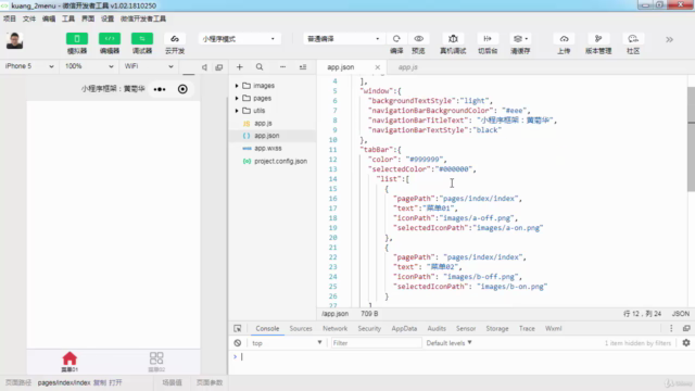 微信小程序框架的制作(微信小程序新手入门课) – Screenshot 2