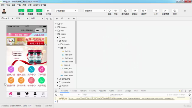 微信小程序框架的制作(微信小程序新手入门课) – Screenshot 3