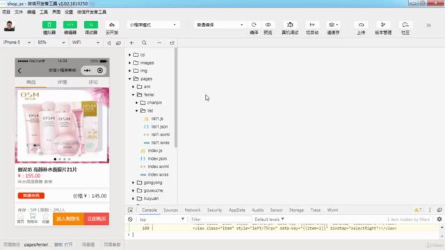 微信小程序框架的制作(微信小程序新手入门课) – Screenshot 4