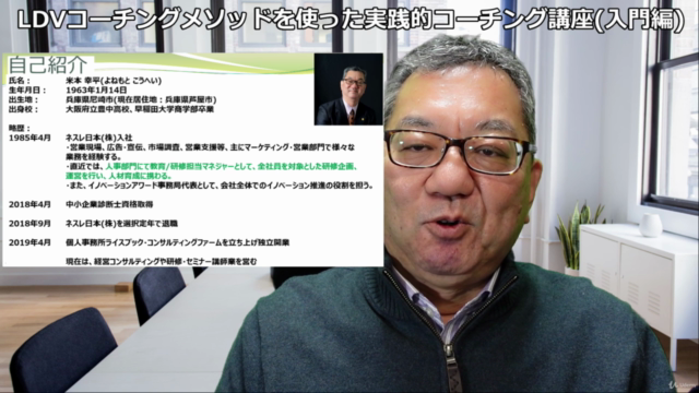 「テレワーク時代に必須!」元外資系企業トレーニングマネジャーが教える実践的コーチング講座(入門編) – Screenshot 1