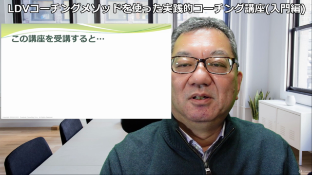 「テレワーク時代に必須!」元外資系企業トレーニングマネジャーが教える実践的コーチング講座(入門編) – Screenshot 4