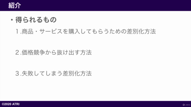 差別化戦略「超」入門!あなたが価格競争から抜け出すためには行うべきこと【競合と競争せずに利益の拡大を目指す経営戦略】 – Screenshot 2