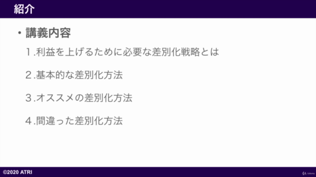 差別化戦略「超」入門!あなたが価格競争から抜け出すためには行うべきこと【競合と競争せずに利益の拡大を目指す経営戦略】 – Screenshot 4