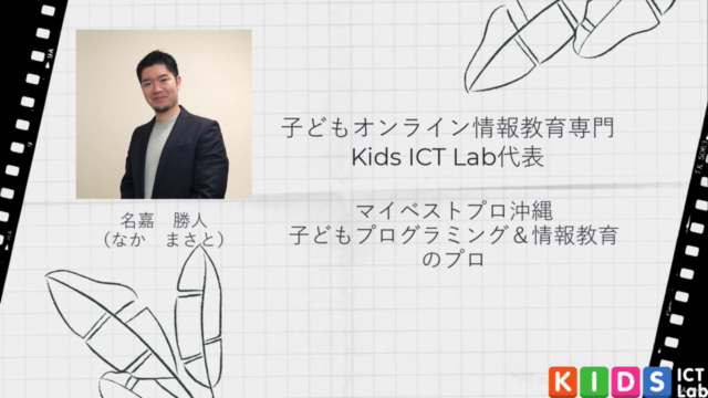 親子でプログラミング体験!簡単ゲームづくり! – Screenshot 1