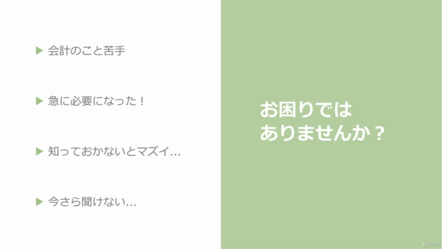 【超入門】新規事業の担当者が最低限知っておきたい会計の知識「財務三表 B/S・P/L・C/S・損益分岐点(CVP)」 – Screenshot 1