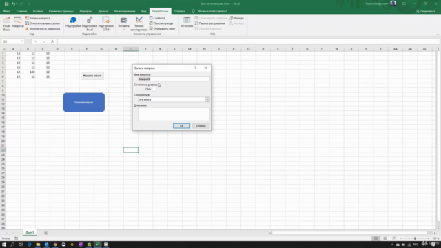 Excel VBA – Программирование макросов в Excel - Screenshot_02