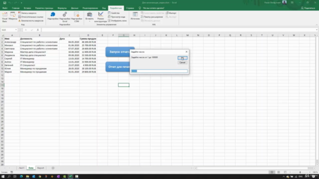 Excel VBA – Программирование макросов в Excel - Screenshot_03