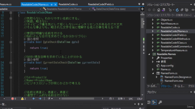 リーダブルコード:C#で読みやすいコードを書く50の方法 – Screenshot 4