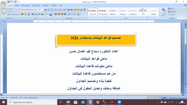 Introduction to SQL (in Arabic) - Screenshot_01